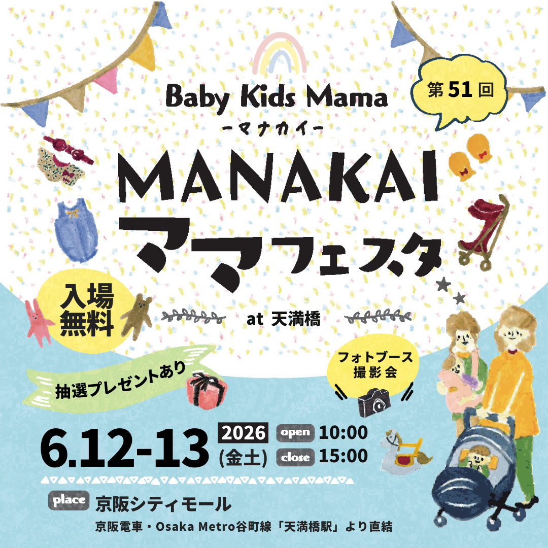 【ハナまま】　まとめ購入ページ マナカイママフェスタ at 京阪シティモール（天満橋）Vol.11