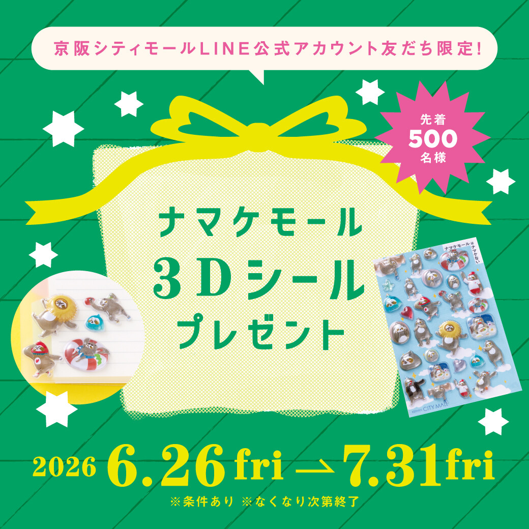先着に達した為、終了いたしました】ナマケモール 3Dシールプレゼント