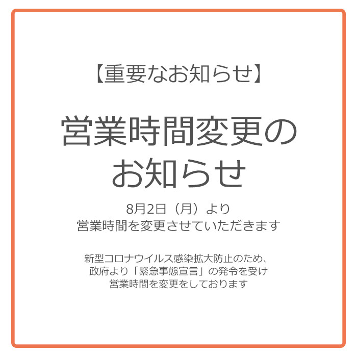 営業時間変更のお知らせ イベント Keihan City Mall 京阪シティモール 営業時間変更のお知らせ イベント Keihan City Mall 京阪シティモール