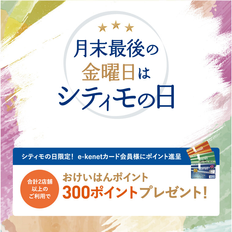 7月 月末最後の金曜日はシティモの日 イベント Keihan City Mall 京阪シティモール