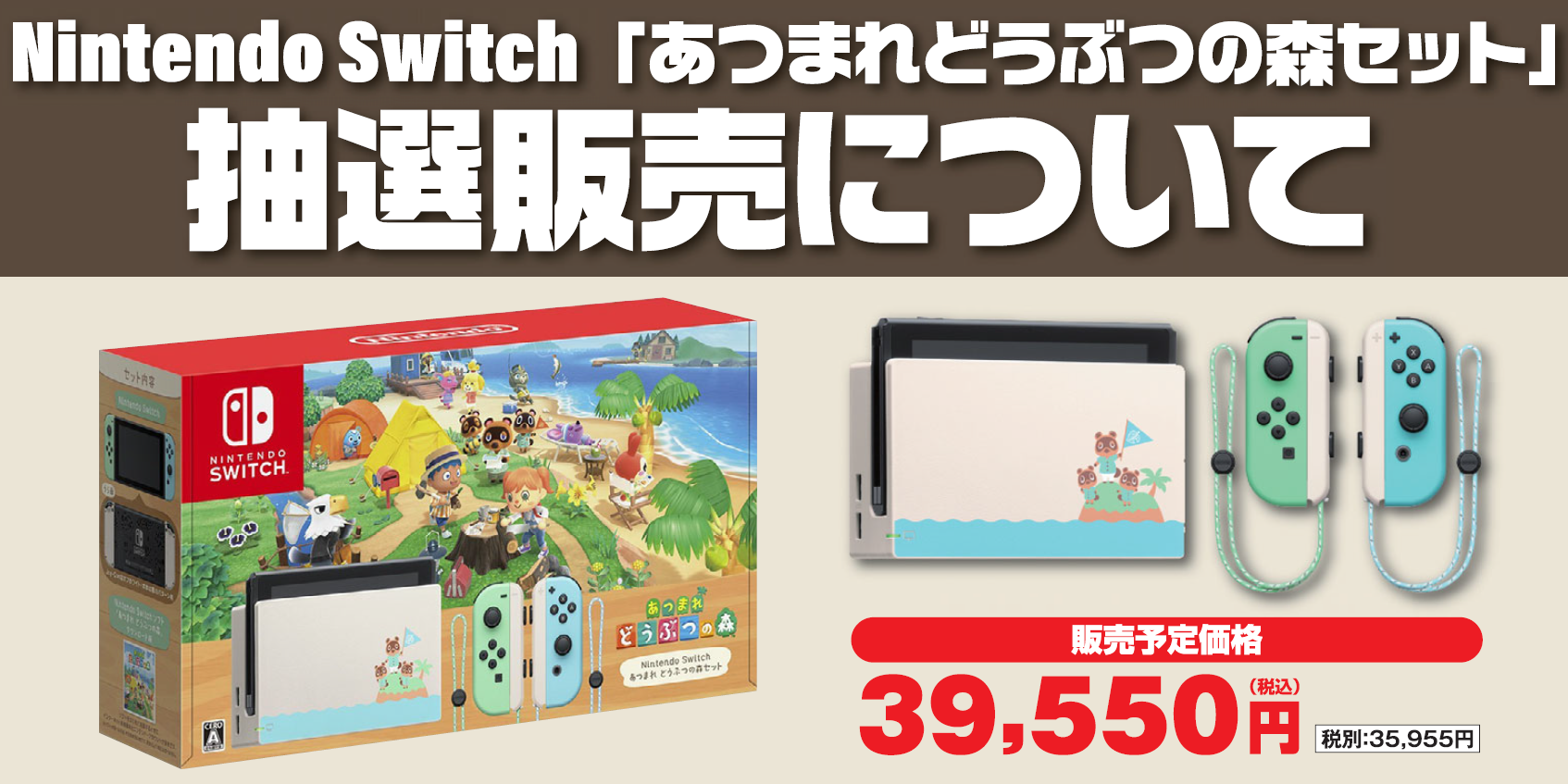 森 抽選 スイッチ の どうぶつ 【予約・抽選まとめ】Nintendo Switch
