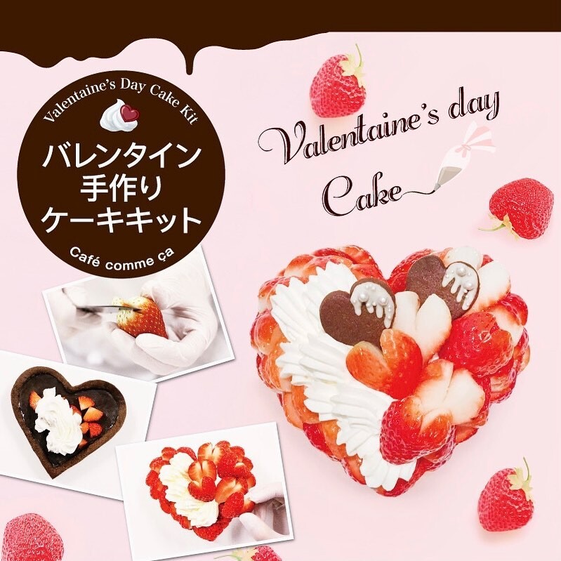 バレンタイン手作りケーキキット カフェコムサ ショップニュース Keihan City Mall 京阪シティモール バレンタイン手作りケーキキット カフェコムサ ショップニュース Keihan City Mall 京阪シティモール