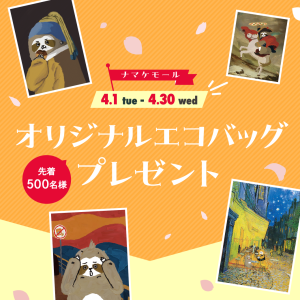 シティモオリジナエコバッグプレゼント