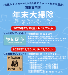 年末大掃除キャンペーン