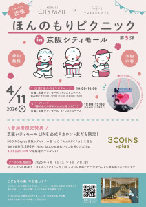 ＼こども本の森 中之島presents／ほんのもりピクニック in 京阪シティモール第5弾