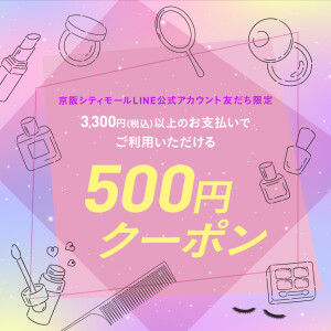 LINE友だち限定！コスメ500円クーポン♪