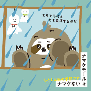梅雨特集