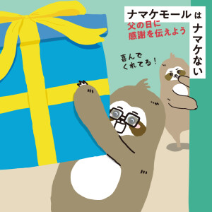 父の日ギフト特集