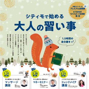 シティモで始める♪大人の習い事