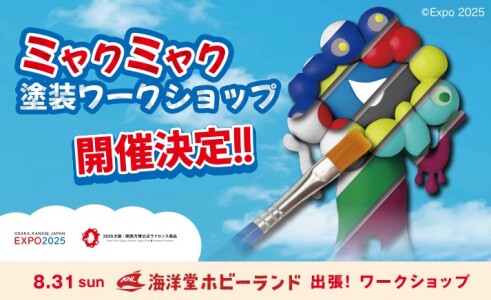 【シティモdeサマーイベント】ミャクミャク塗装ワークショップ