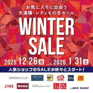 ウィンターセール