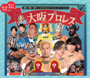京阪シティモールに大阪プロレスがやってくる！