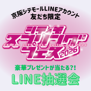 シティモスプリングフェスLINE抽選会