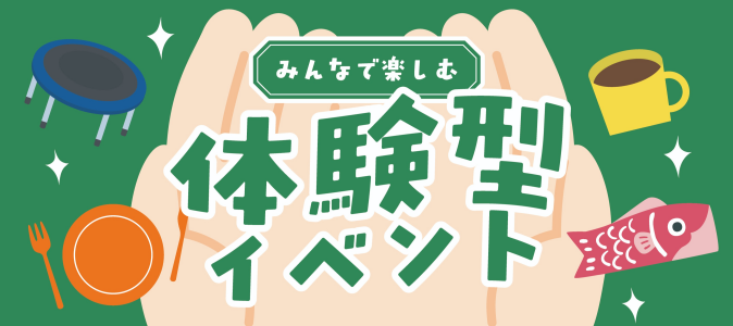 ★Golden Family Week★みんなで楽しむ体験型イベント！