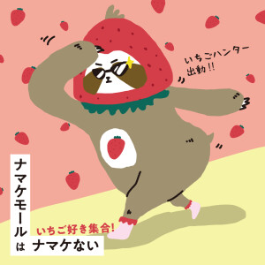 いちご好き集合！🍓