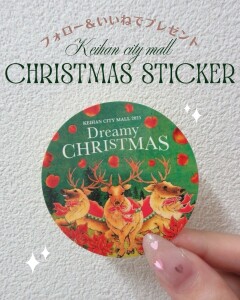 クリスマスステッカープレゼント