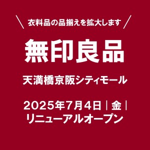 無印良品 リニューアルオープン