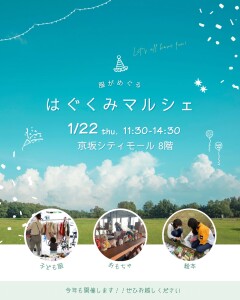 はぐくみマルシェ｜⁡FUKUめぐり市