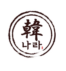 「韓ナラ」は1月31日をもって閉店いたしました。