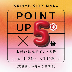 おけいはんポイント5倍キャンペーン