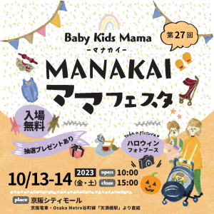 【予告】マナカイママフェスタ at 京阪シティモール（天満橋）Vol.3開催決定！