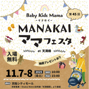 マナカイママフェスタ at 京阪シティモール（天満橋）Vol.9