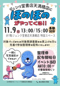 ぼのぼのがやってくる✨