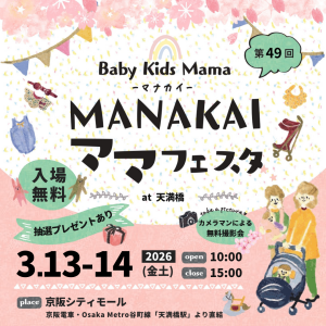 マナカイママフェスタ at 京阪シティモール（天満橋）Vol.10