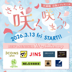 さくら咲く咲くまつり