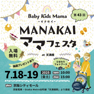 マナカイママフェスタ at 京阪シティモール（天満橋）Vol.8
