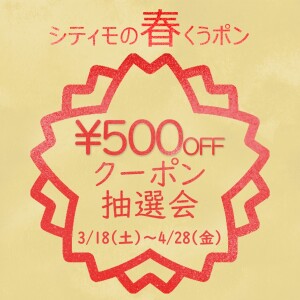 春くうポン