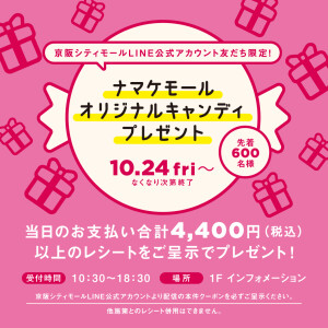 ナマケモールオリジナルキャンディプレゼント🍬