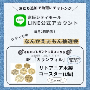 【毎月配信】シティモのなんかえぇもん抽選会
