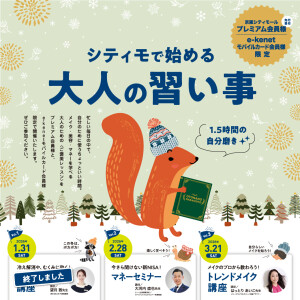 シティモで始める♪大人の習い事