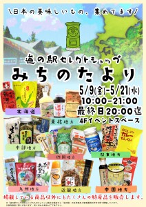 道の駅セレクトショップみちのたより