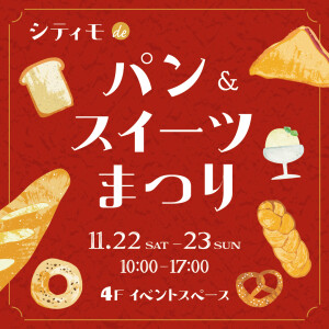 パン&スイーツまつり