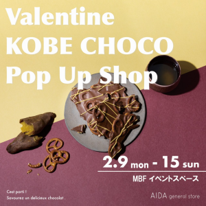 【2026】VALENTINE POP UP SHOP(アイダジェネラルストア)