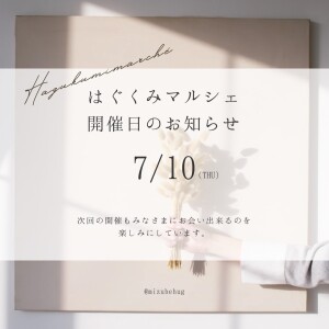 はぐくみマルシェ