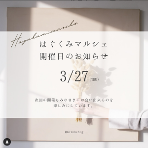 はぐくみマルシェ｜FUKUめぐり市
