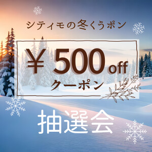冬くうポン