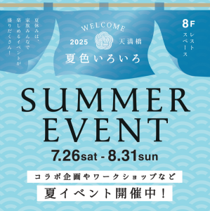 シティモdeサマーイベント in 京阪シティモール