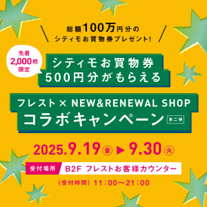 AutumnCollection♡フレスト×NEW＆RENEWAL SHOPコラボ企画　