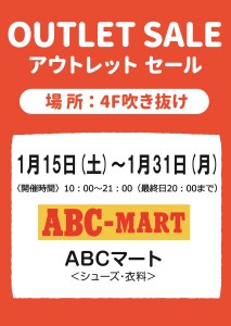 ABC-MART　アウトレットセール