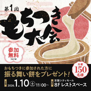 第一回　もちつき大会