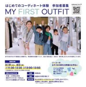 ジーユーでコーディネート体験イベントを開催👗💞