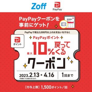 今ならPayPay クーポンでメガネをお得に購入できるチャンス