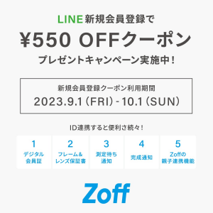 Zoff LINE会員様向け550円OFFキャンペーン実施中！