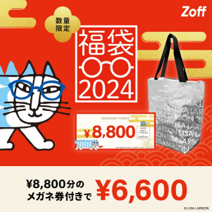 【店頭販売開始！】「Zoff｜LISA LARSON 福袋2024」