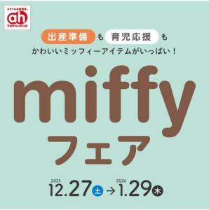 ミッフィーフェア