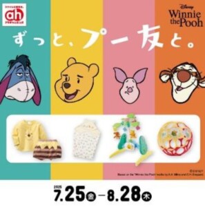 プーさんフェア